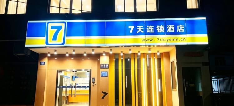 7天连锁酒店(重庆黔江大十字购物广场店)图片