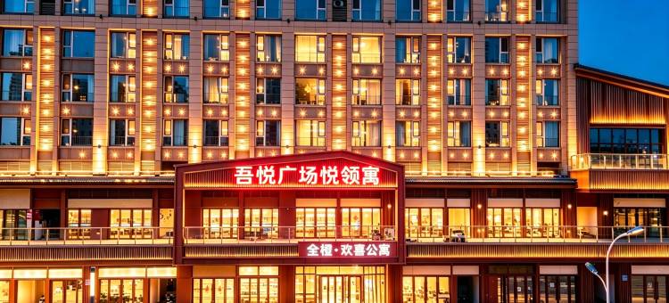 全橙·欢喜LOFT智能影院公寓(吾悦广场店)图片