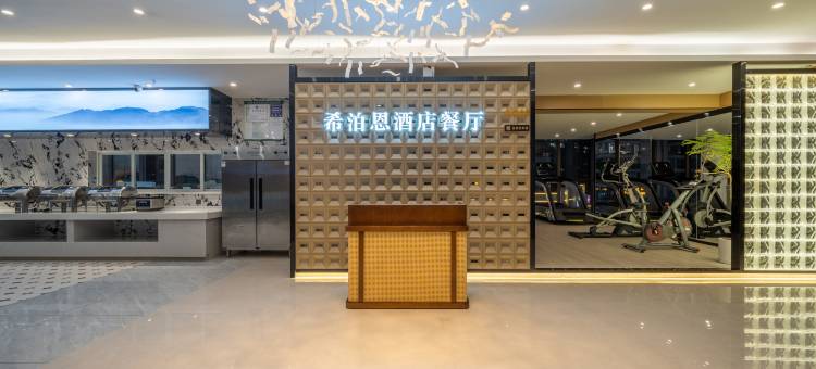 希泊恩酒店(安顺古城顾府街店)图片