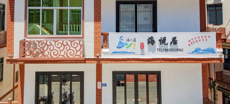 湄洲岛海悦居民宿(妈祖祖庙湄屿潮音沙滩店)图片