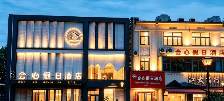 南昌会心假日酒店(南昌站恒茂梦时代广场店)图片