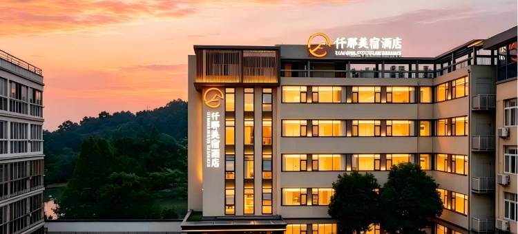 仟那美宿酒店(信阳火车站浉河区店)图片