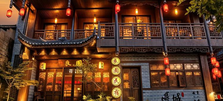 良園·天井四合院｜露台花园亲子度假民宿(边城茶洞景区店)图片