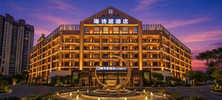 海诗居酒店(宁波慈溪杭州湾方特度假区店)图片