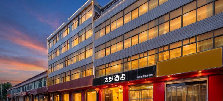 太安酒店(赞皇汽车站店)图片