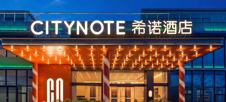CityNote希诺酒店(台州高铁西站店)图片