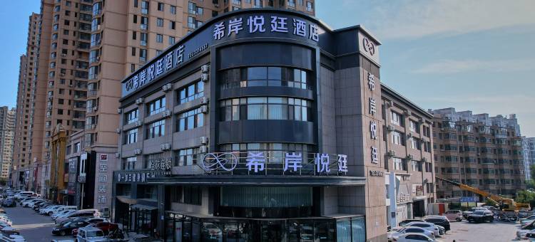 希岸·悦廷酒店(阜新站万达广场店)图片