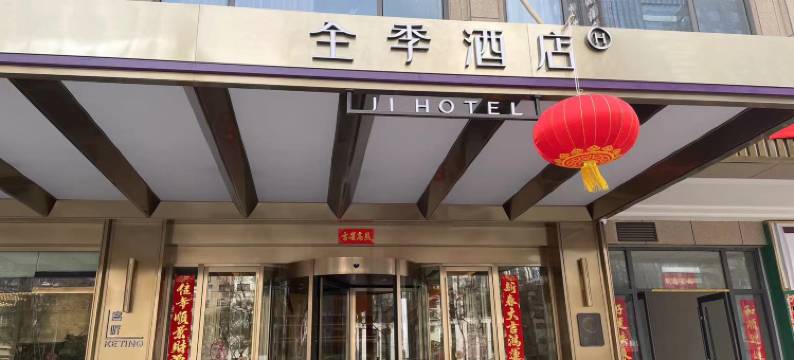 全季酒店(兰州西站中天健广场店)图片