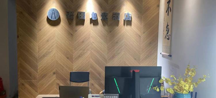 麦田电竞酒店(大明宫西地铁站店)图片