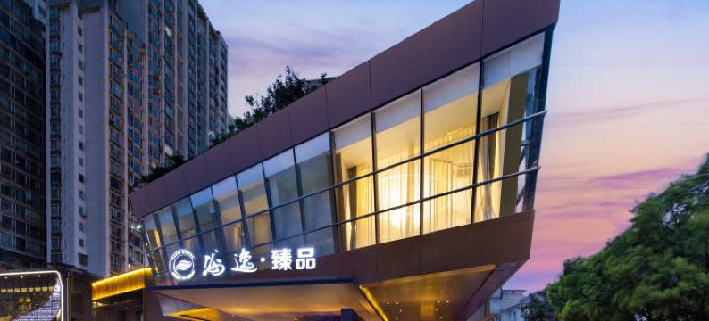 长沙五一广场海逸·臻品酒店(省博物院店)图片