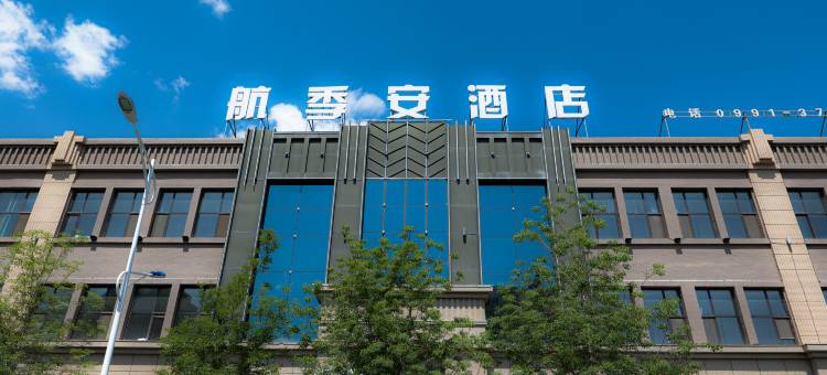 航季安精品酒店(乌鲁木齐迎宾路国际机场店)图片