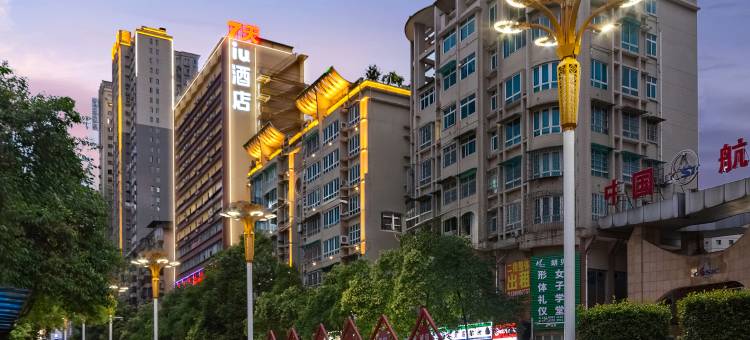 IU酒店(遵义北京路医学院店)图片