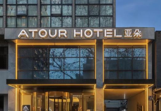 成都宽窄巷子亚朵酒店外景图