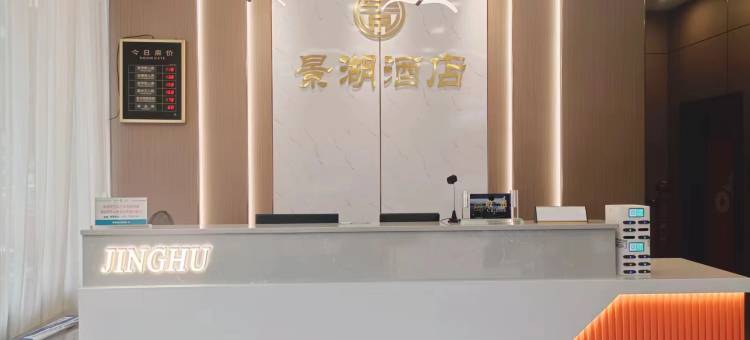 惠州景湖酒店(湖滨公园店)图片