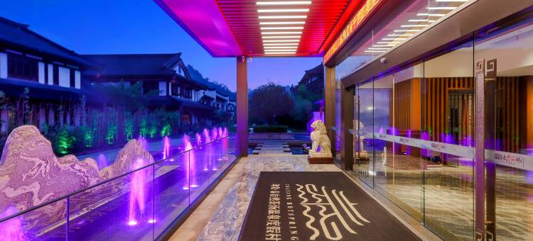 武夷山印象·泰自然茶汤温泉酒店图片