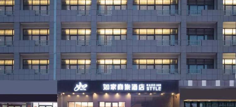 如家商旅酒店(连云港赣榆海州湾度假区海鲜市场店)图片