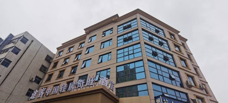 途客中国轻居酒店(百里奚南路南阳站店)图片