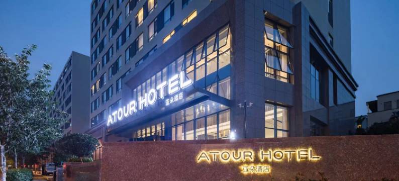 青岛福州路樱花小镇亚朵酒店图片