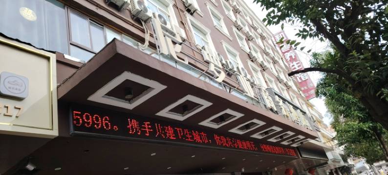 尼罗亚商务酒店(阜阳师范大学清河校区店)图片