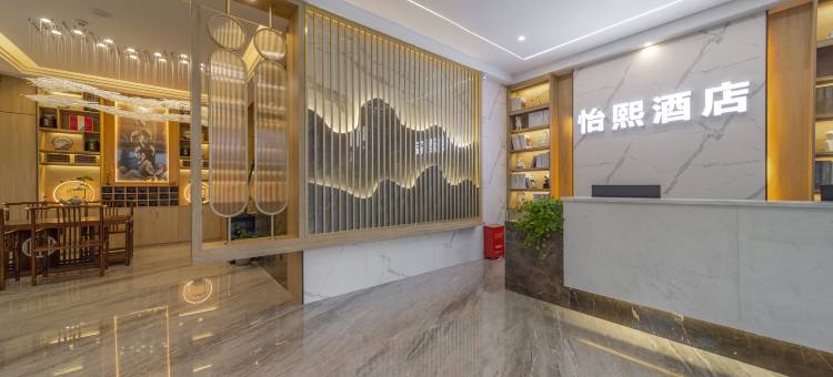 永胜怡熙酒店图片