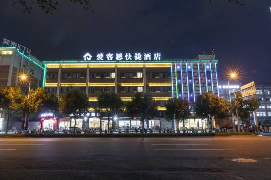 爱客思酒店(温州火车南站店)