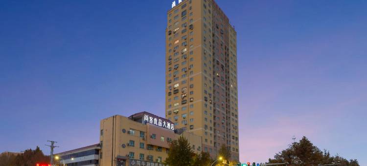 尚客优品酒店(老城景区店)图片