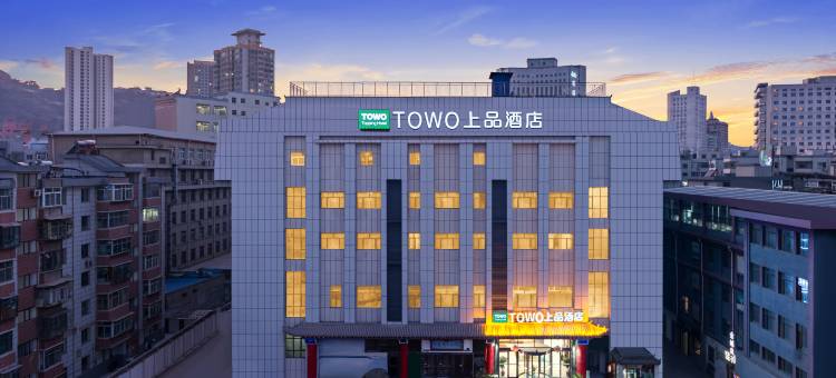 TOWO上品酒店(西关十字正宁路夜市店)图片