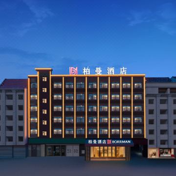 柏曼酒店(黄冈武穴刊江大道店)图片