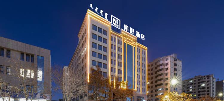 你好酒店(乌海市政府火车东站店)图片