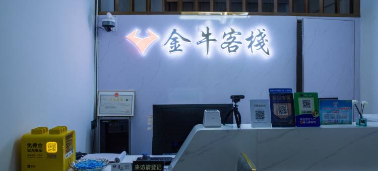 金牛住宿(金牛商业街店)图片