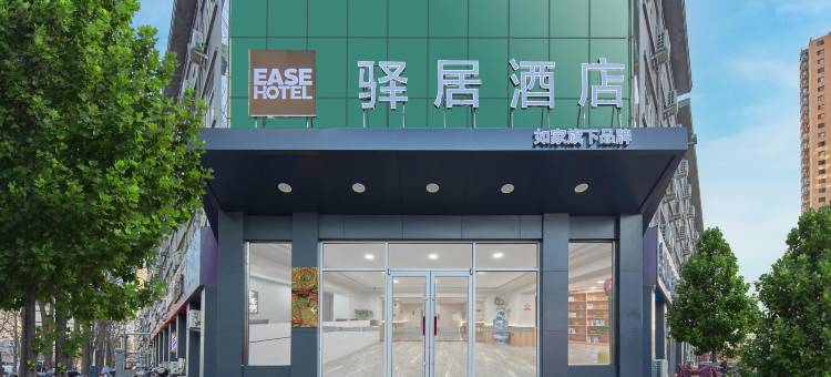 驿居酒店(石家庄宁安路铁运学院店)图片