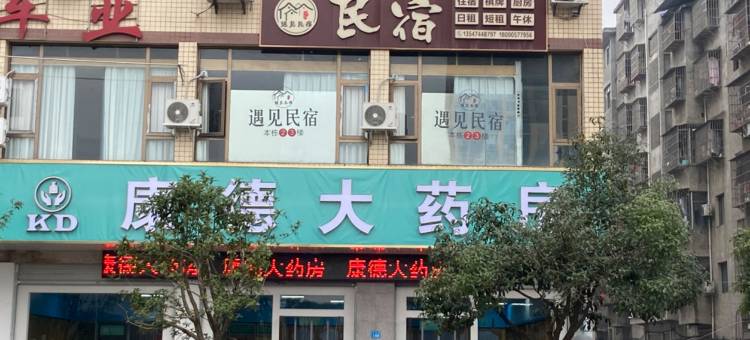 南部遇见民宿图片