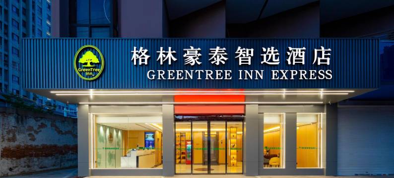 格林豪泰(淮安清江浦区第二人民医院淮海南路店)图片