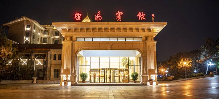 望海宾馆(北戴河鸽子窝店)图片