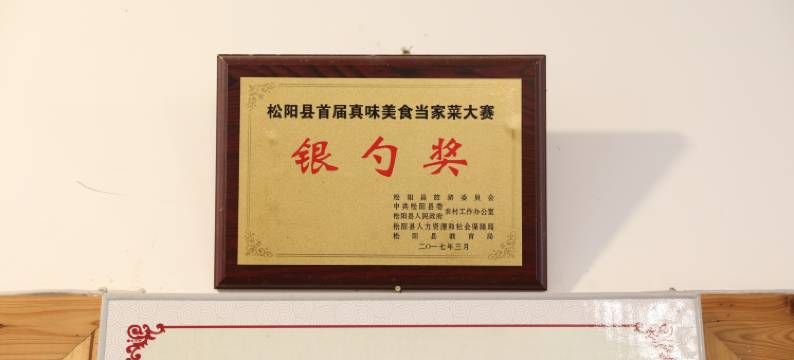 松阳道隐泉居民宿图片