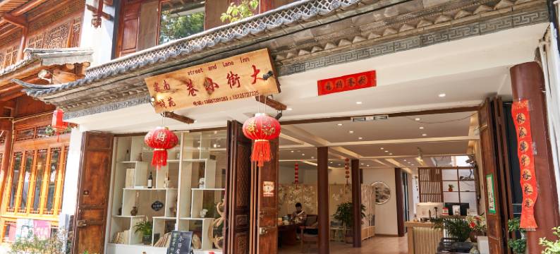 沙溪古镇大街小巷南苑客栈图片