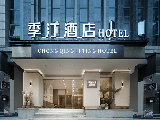 季汀酒店(垫江高铁站店)