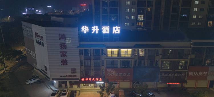 华升酒店图片