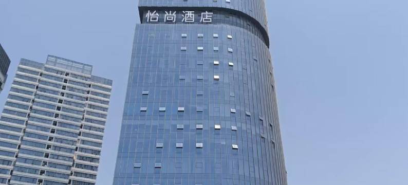 怡尚酒店(襄阳浩然广场襄州政务中心店)图片