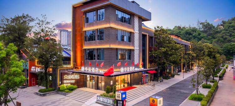 华运精选酒店(广元高铁站图腾广场店)图片