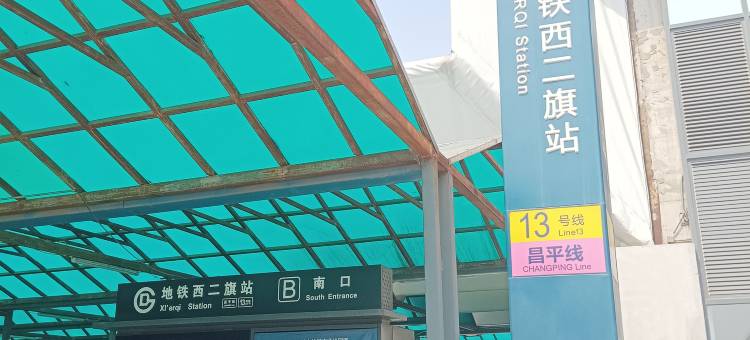 北京舒适空间青年公寓图片