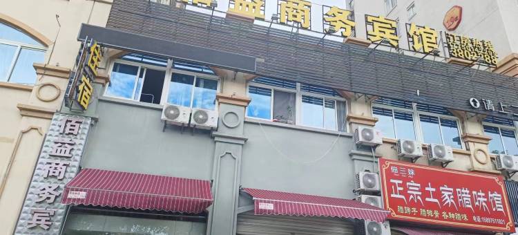 漳浦佰益商务宾馆图片