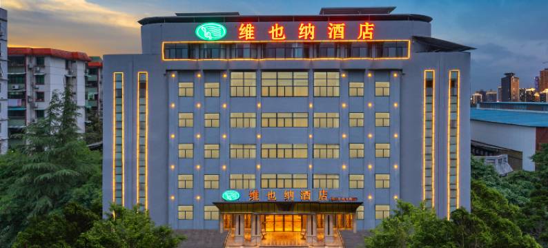 维也纳酒店(璧山中央大街店)图片