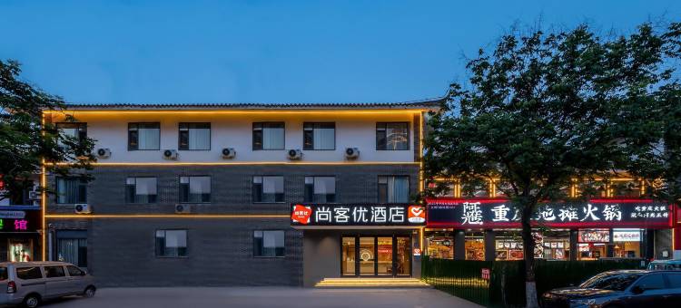 尚客优酒店(泗水三发街店)图片