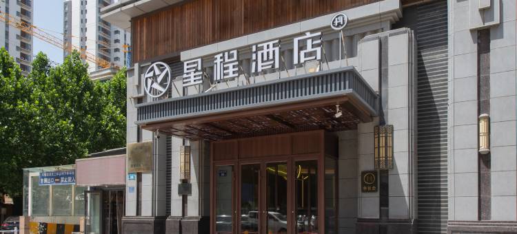 星程酒店(石家庄中华北大街店)图片