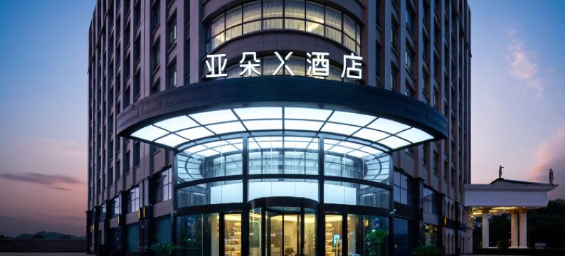 上海松江荣乐东路亚朵X酒店图片