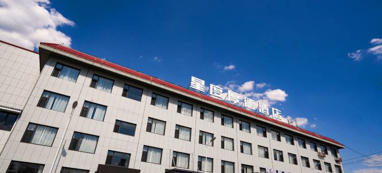 神木星度厚德酒店图片