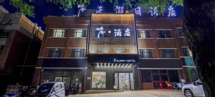 奎屯晴天假日酒店(奎屯站店)图片