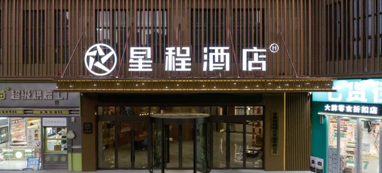 星呈电竞酒店图片