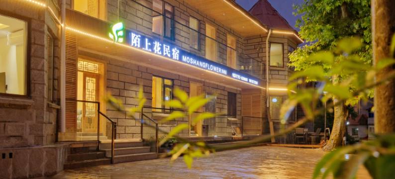 庐山陌上花民宿(牯岭街索道上站台店)图片